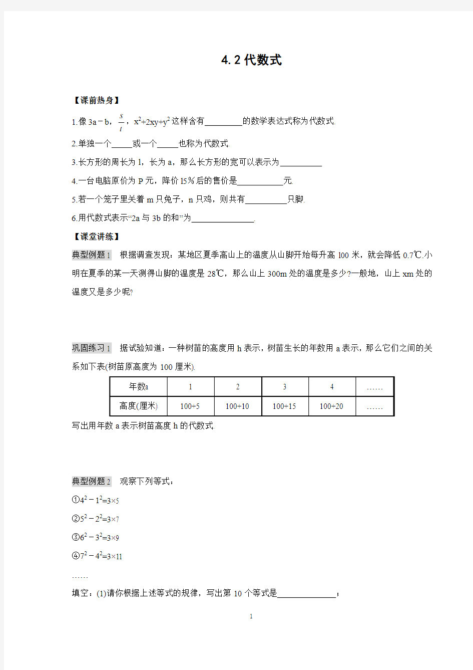 学案 4.2 代数式(含答案)