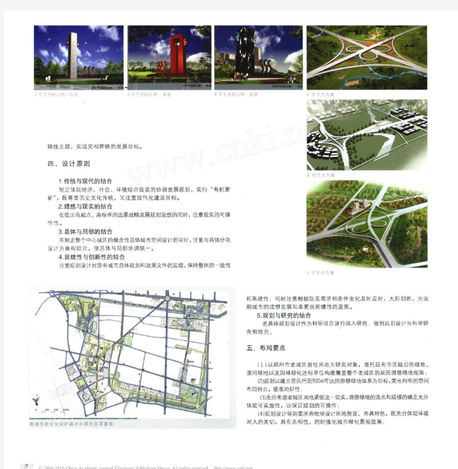 郑州市中心城区总体概念性城市设计