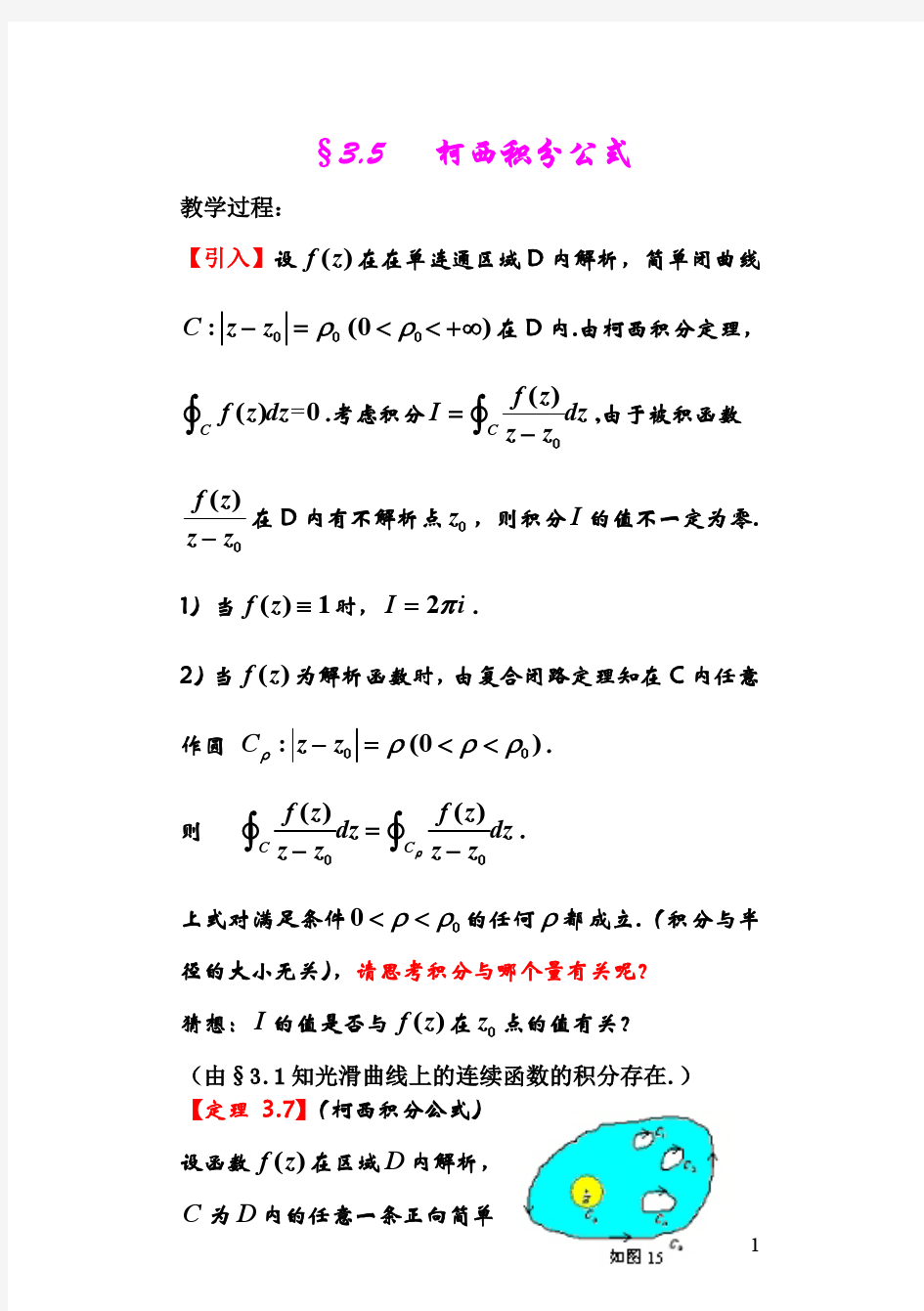 §3.5 柯西积分公式 (学生看)