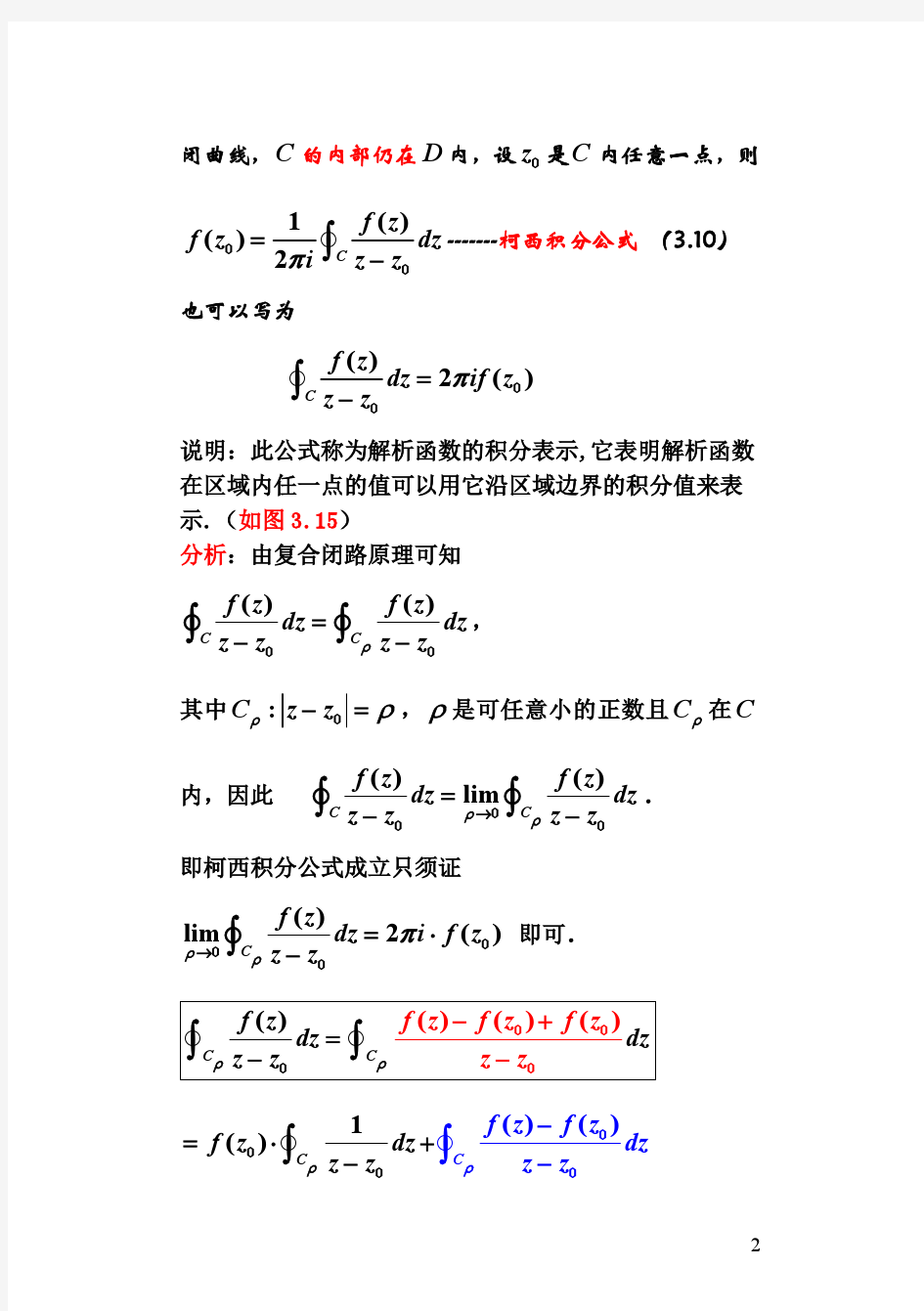 §3.5 柯西积分公式 (学生看)