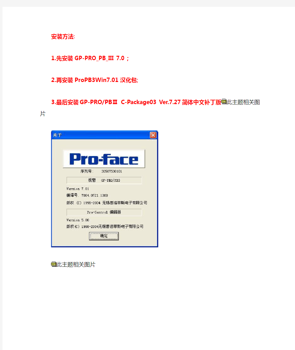 GP-PROPBⅢ C-Package03 Ver.7.27简体中文补丁安装方法