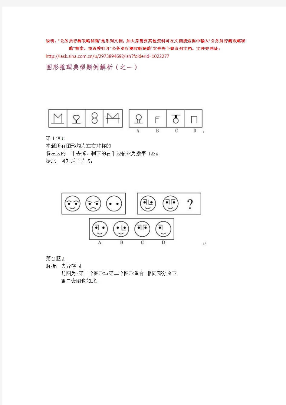 公务员行测攻略秘籍：3天攻克图形推理50题