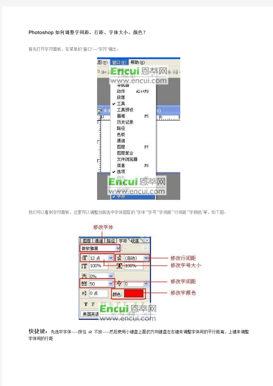 Photoshop如何调整字间距、行距、字体大小、颜色