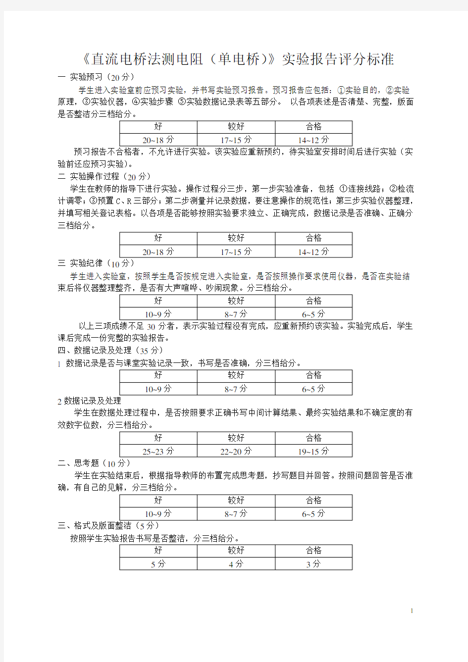 直流电桥法测电阻(单电阻)实验报告