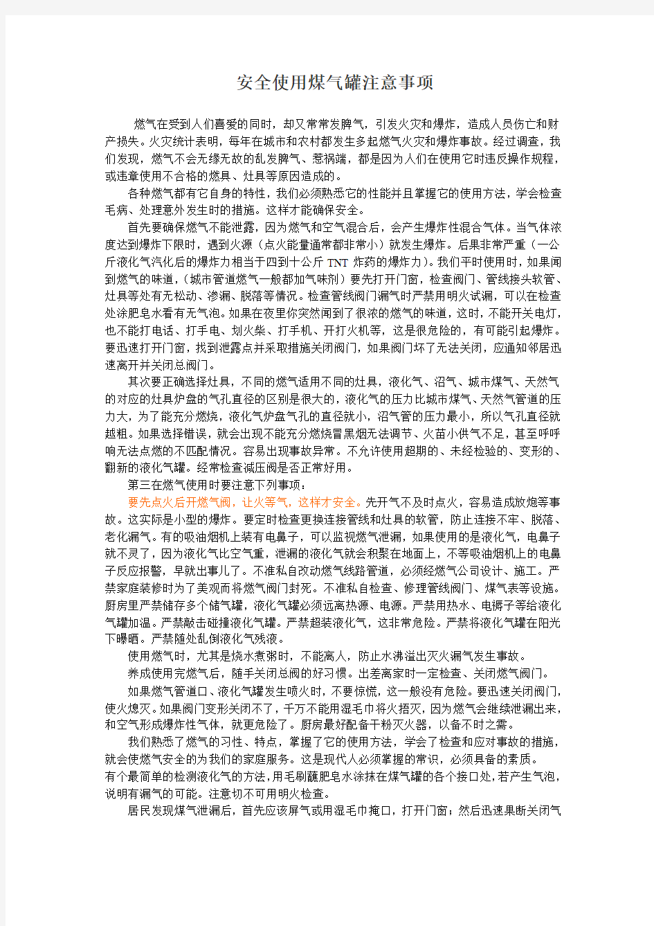 如何安全使用煤气罐