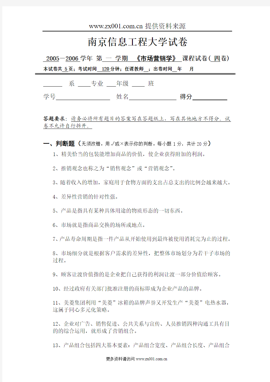 南京信息工程大学试卷