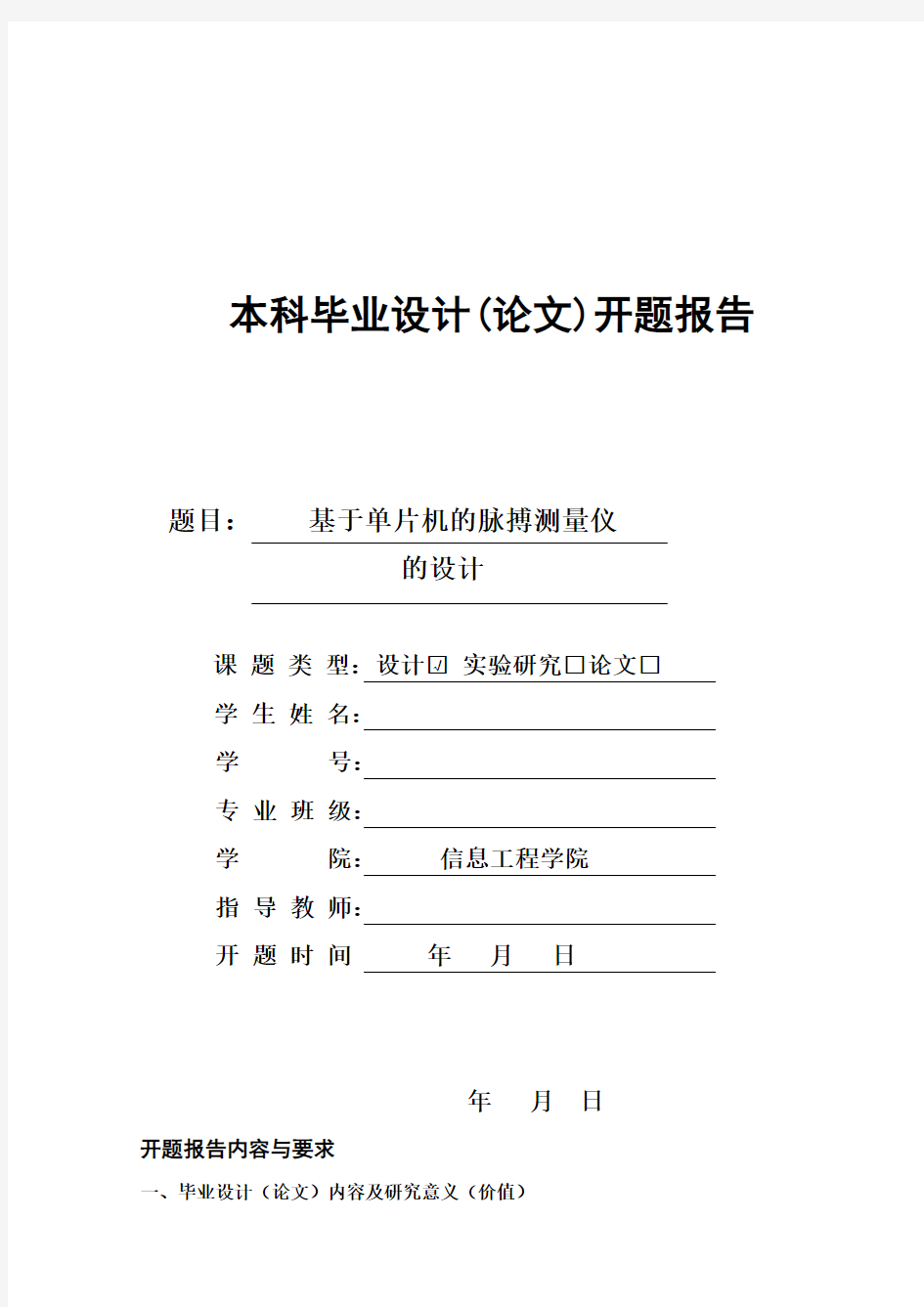 基于单片机的脉搏测量仪的设计开题报告