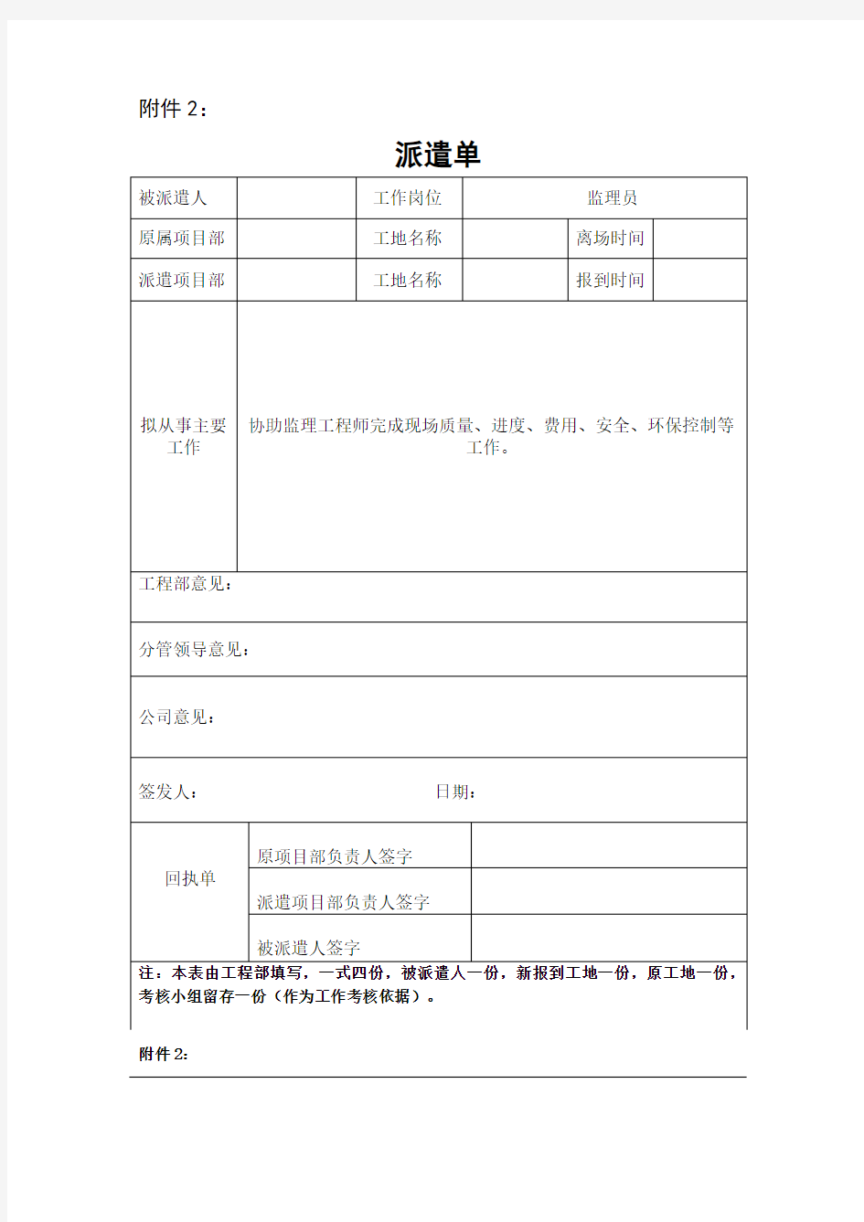 人员派遣单