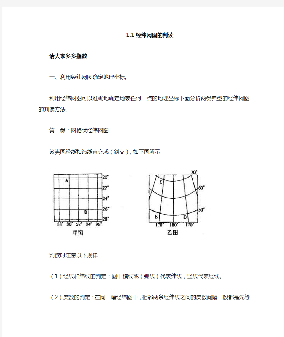 经纬线基本知识