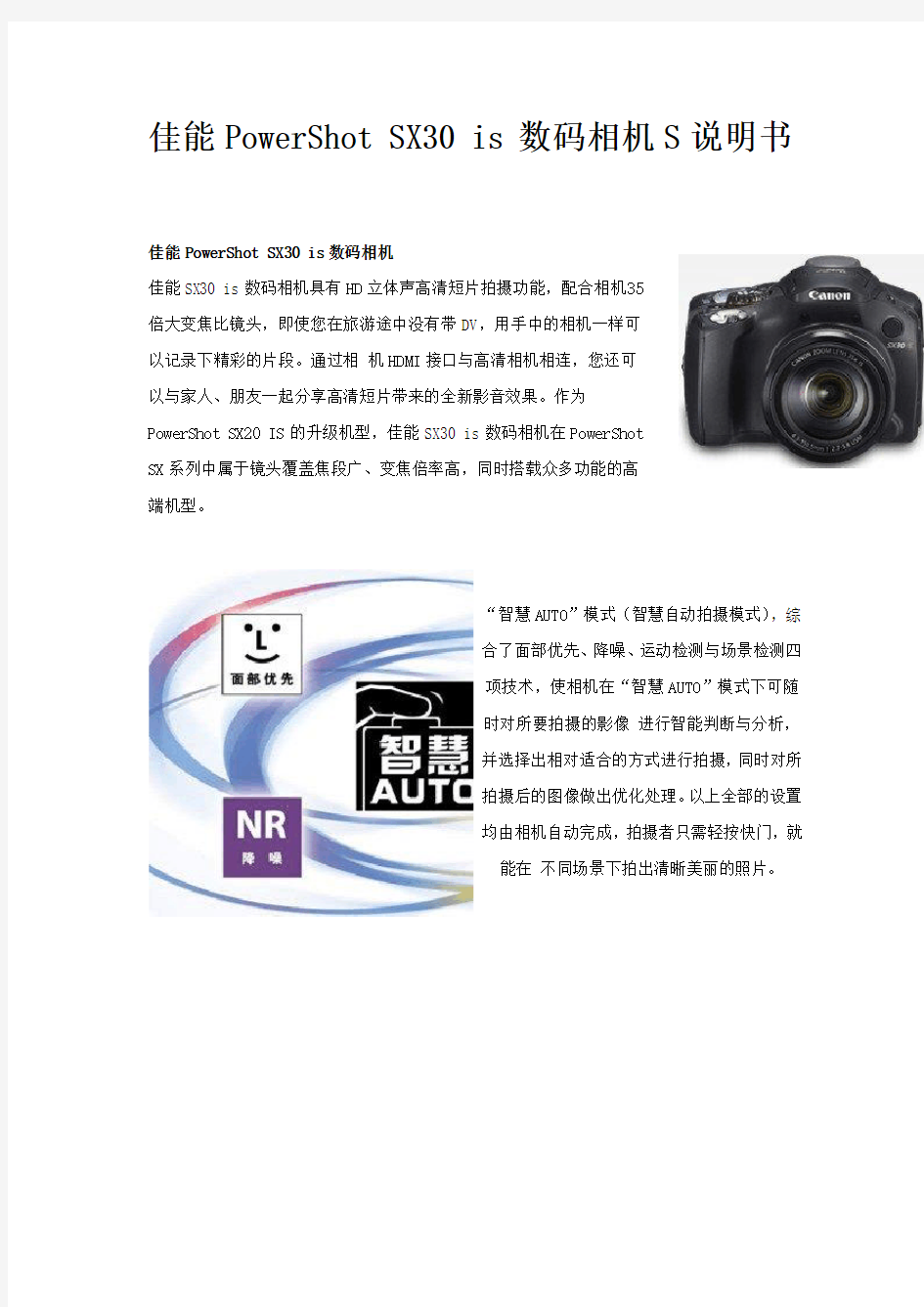 佳能PowerShot SX30 is数码相机说明书