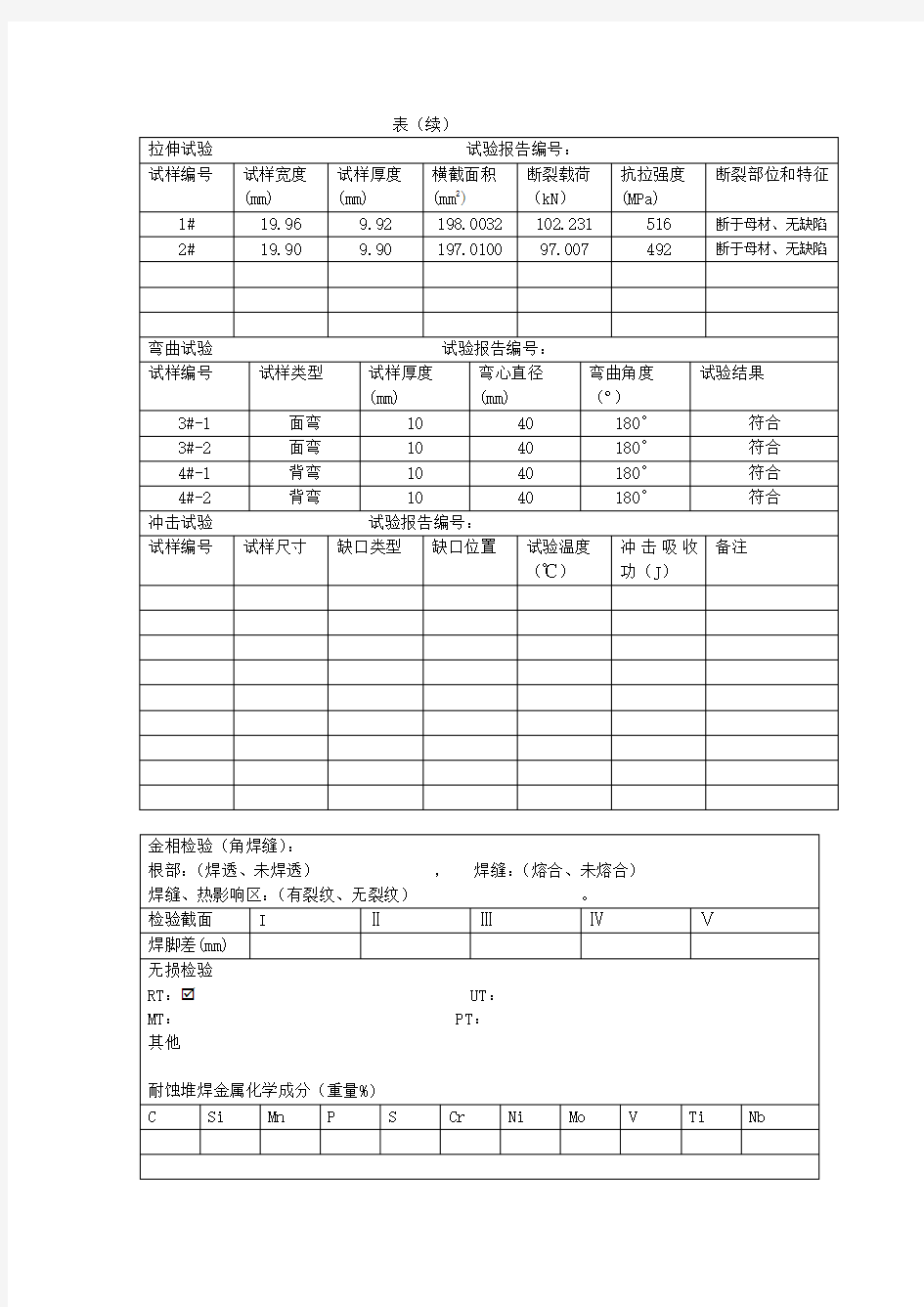 焊接工艺评定标准