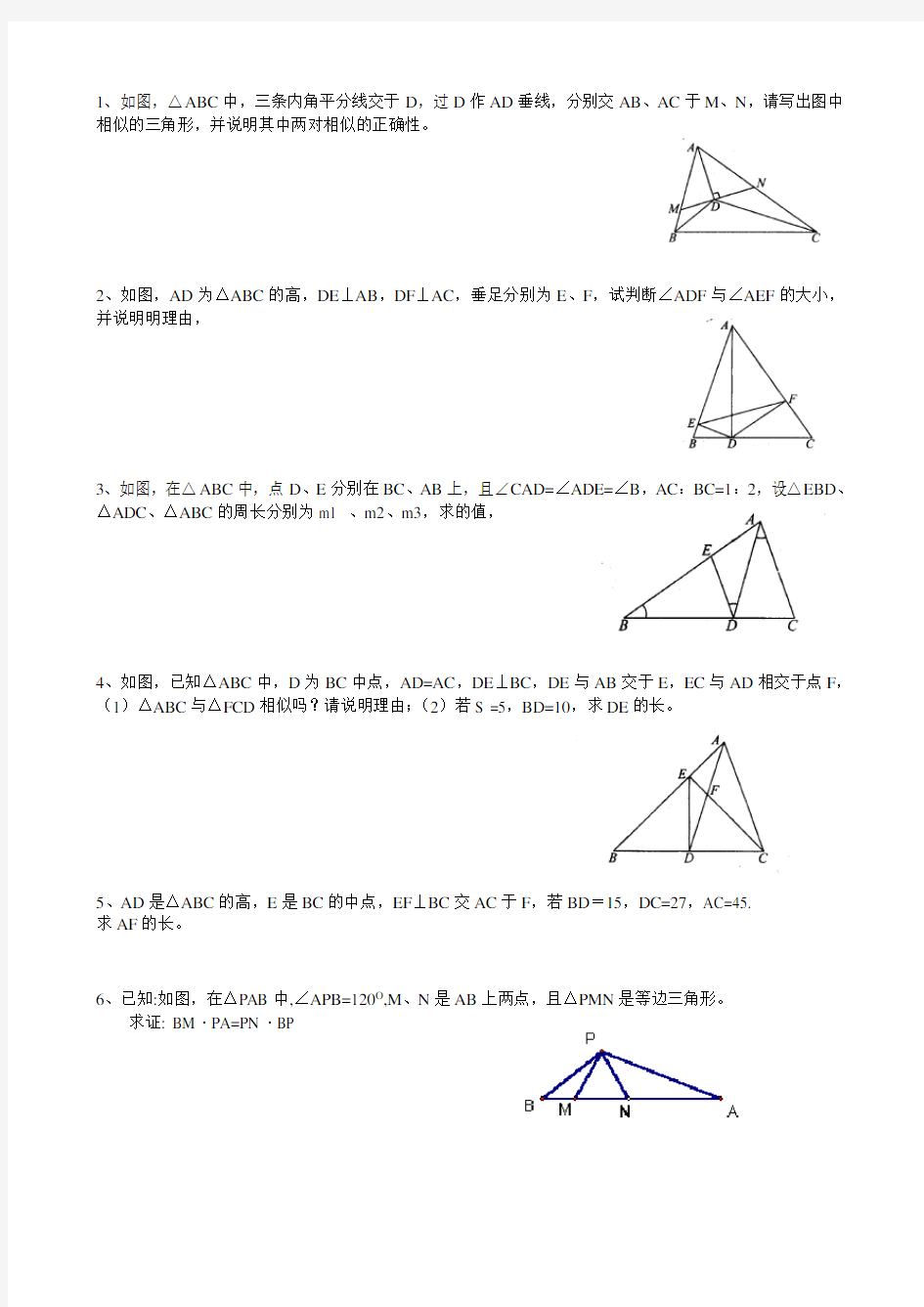 (相似三角形)证明题