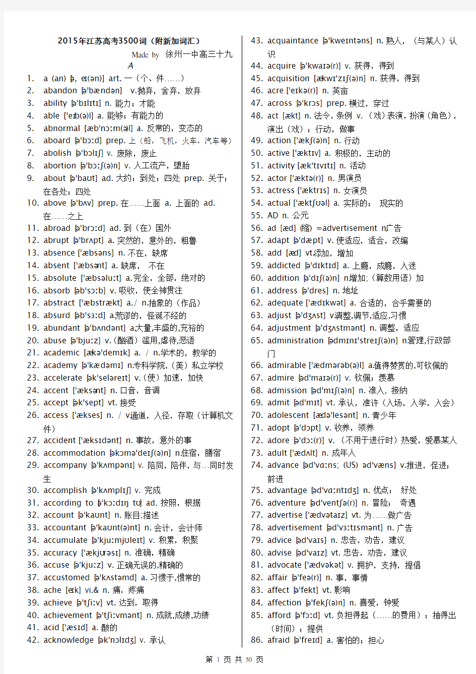 2015年江苏高考3500词(附新加词汇 用下划线标注 )