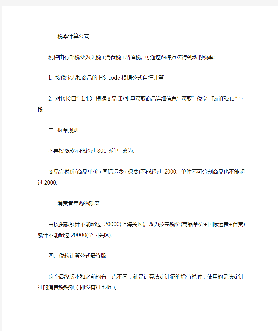 跨境新政税费计算公式