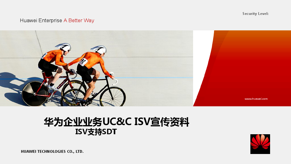 华为企业业务UCC ISV