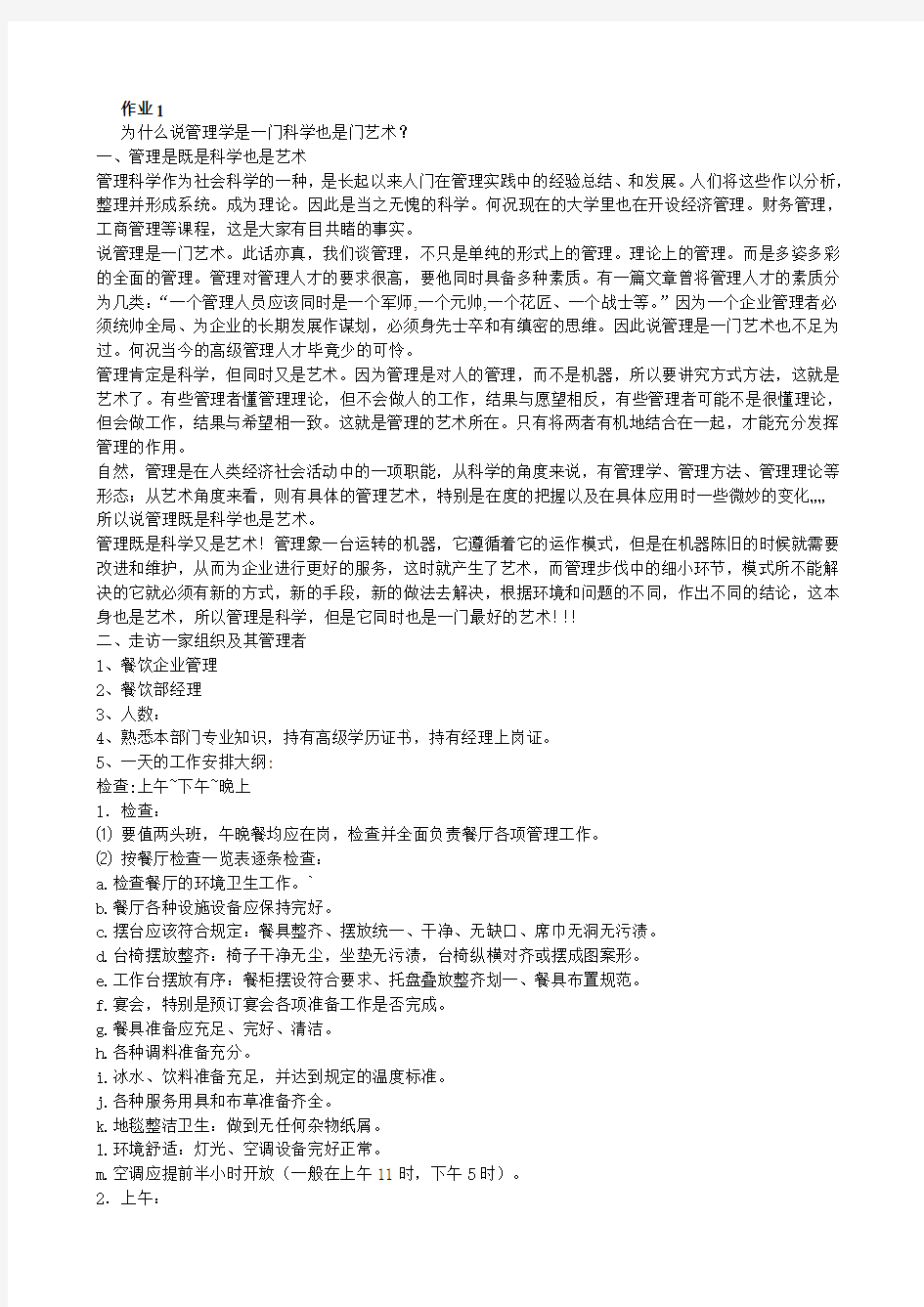 管理学基础 形考作业参考答案