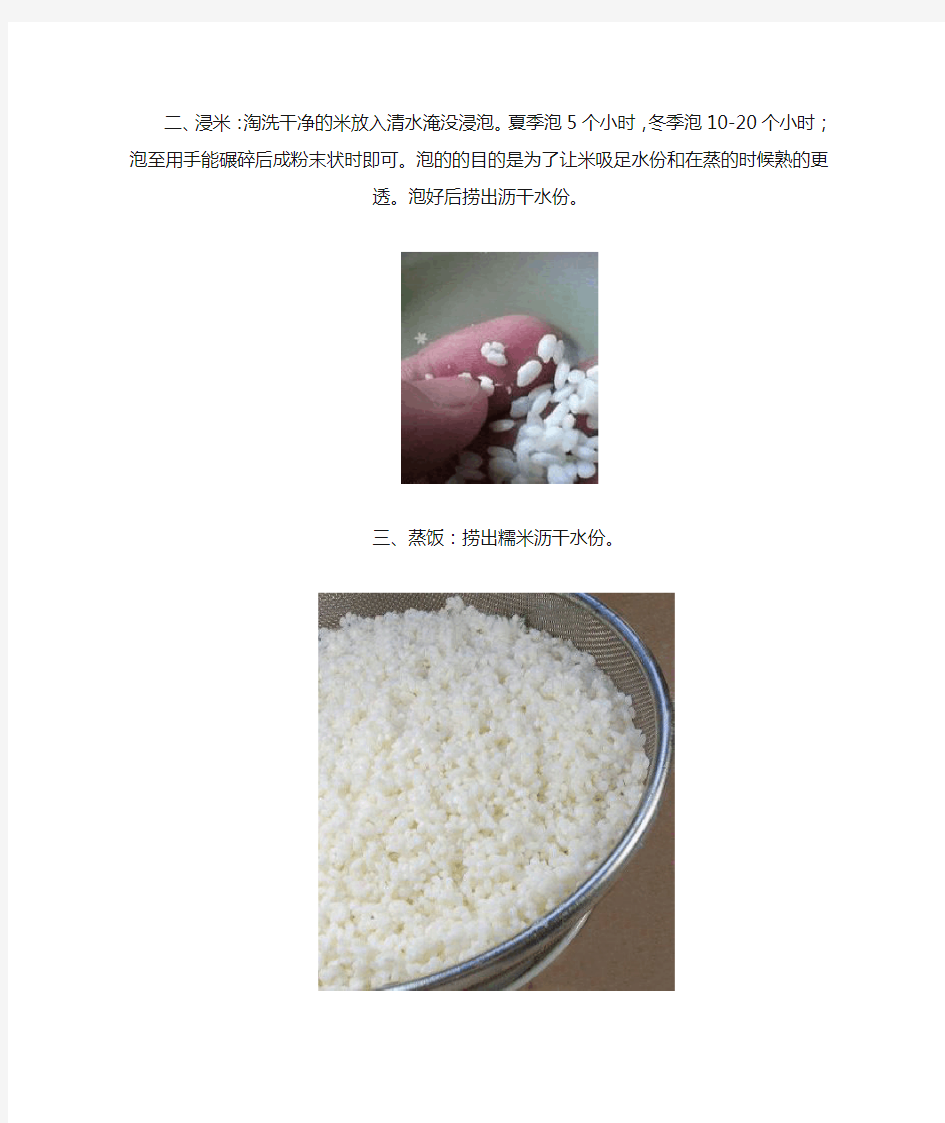 米酒的制作方法