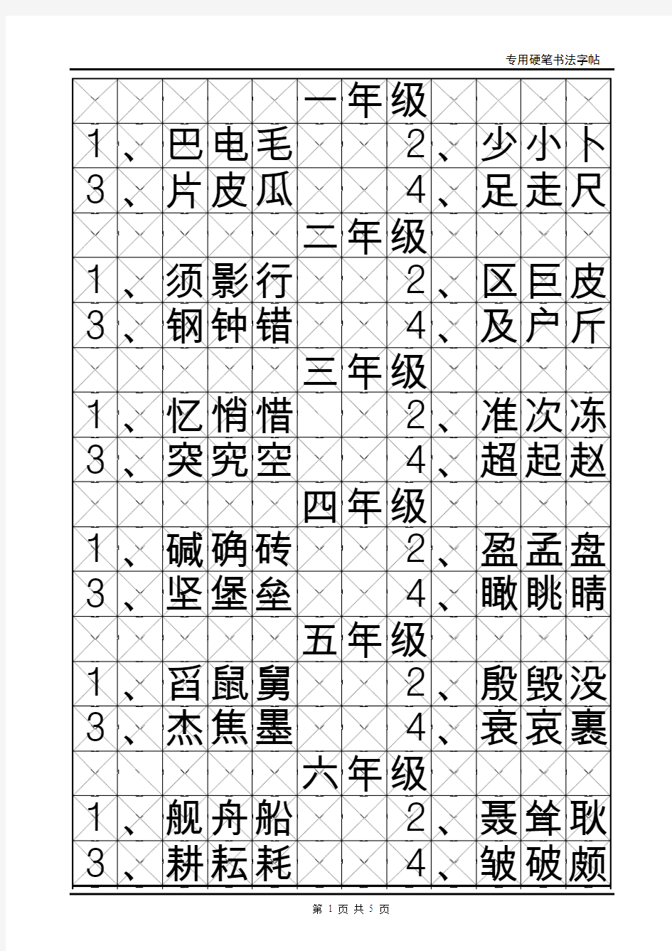 米字格字帖模板