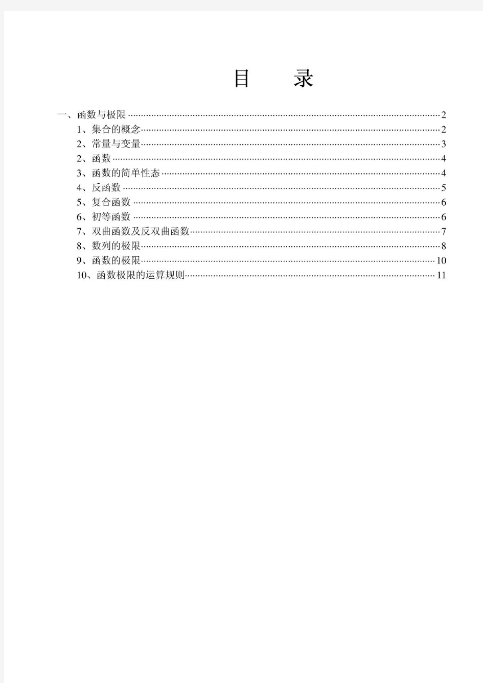高等数学教材PDF
