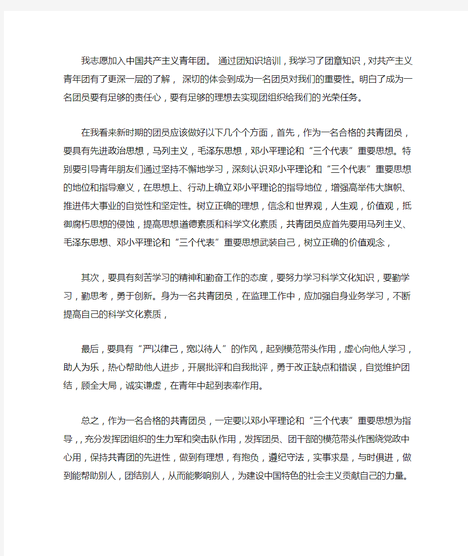 结合现实谈谈怎样才算是一个合格的共青团员