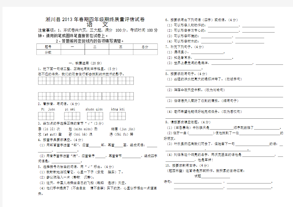 淅川县2013四年级期终试卷