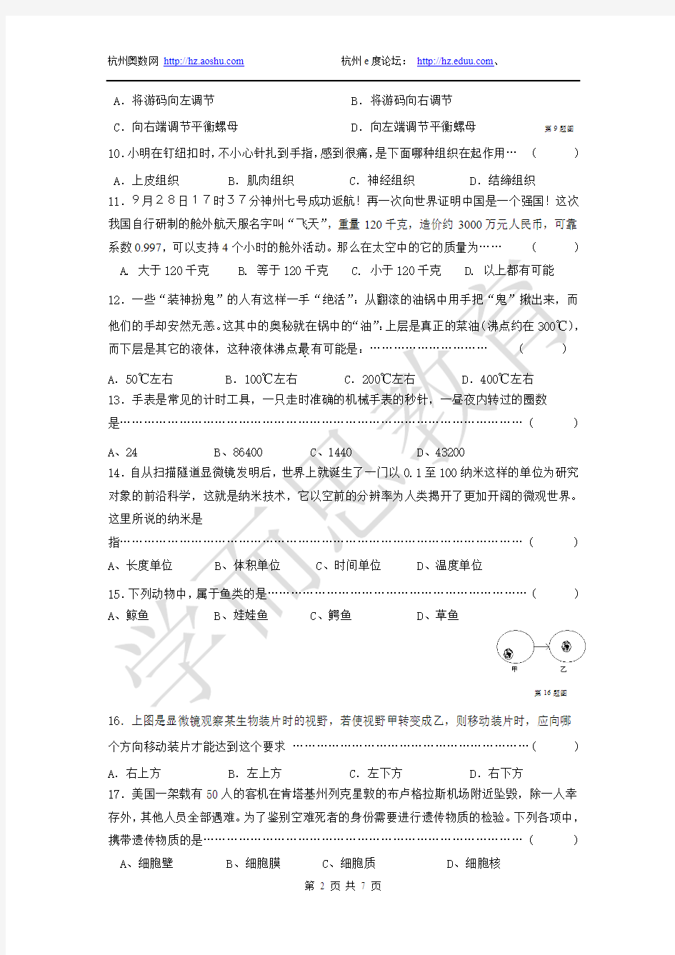 初一科学上册试卷