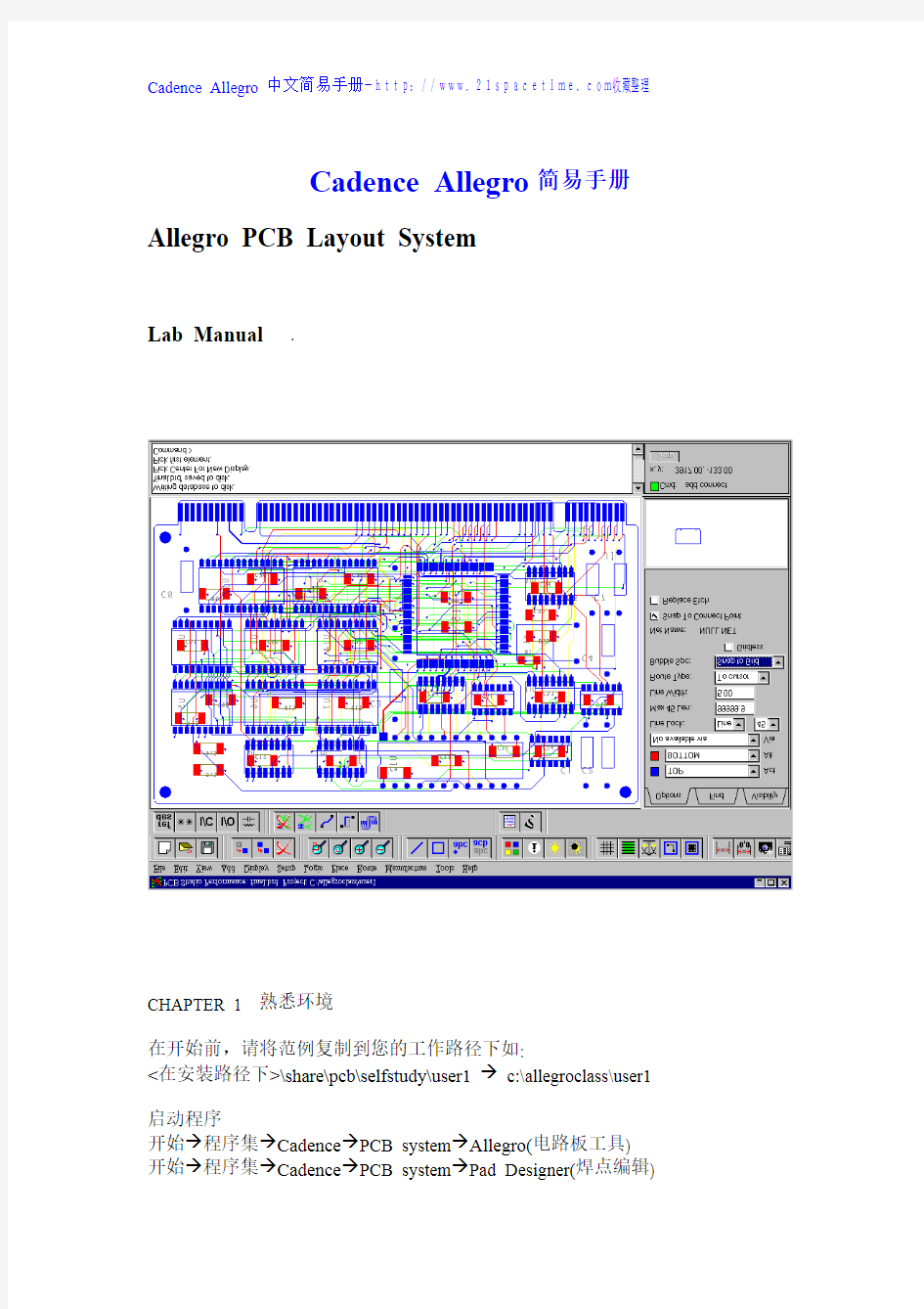 Cadence(allegro)中文教程