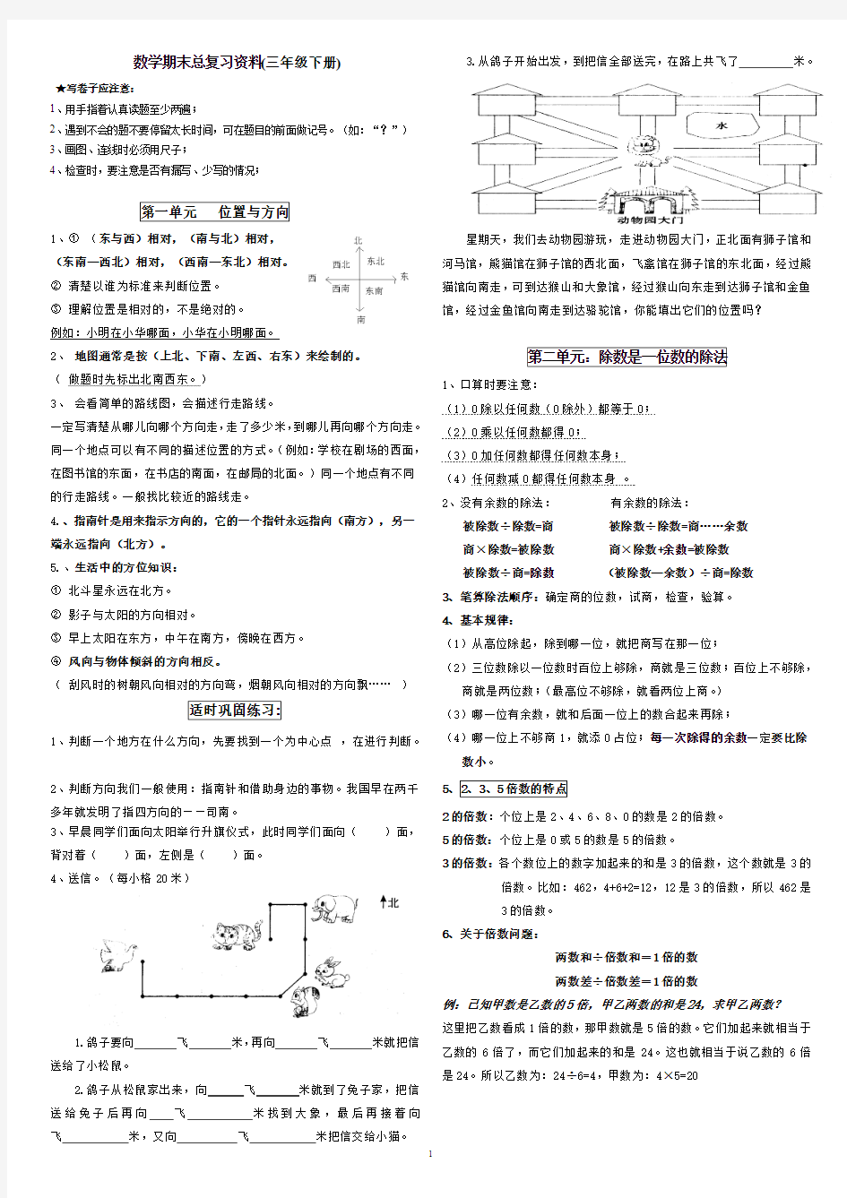 新人教版数学期末总复习提纲及练习题(三年级下册)