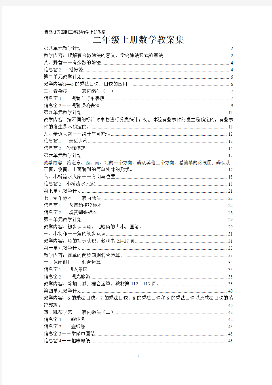 青岛版五四制二年级上册数学教案2013