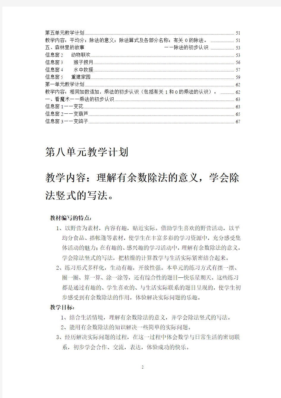 青岛版五四制二年级上册数学教案2013