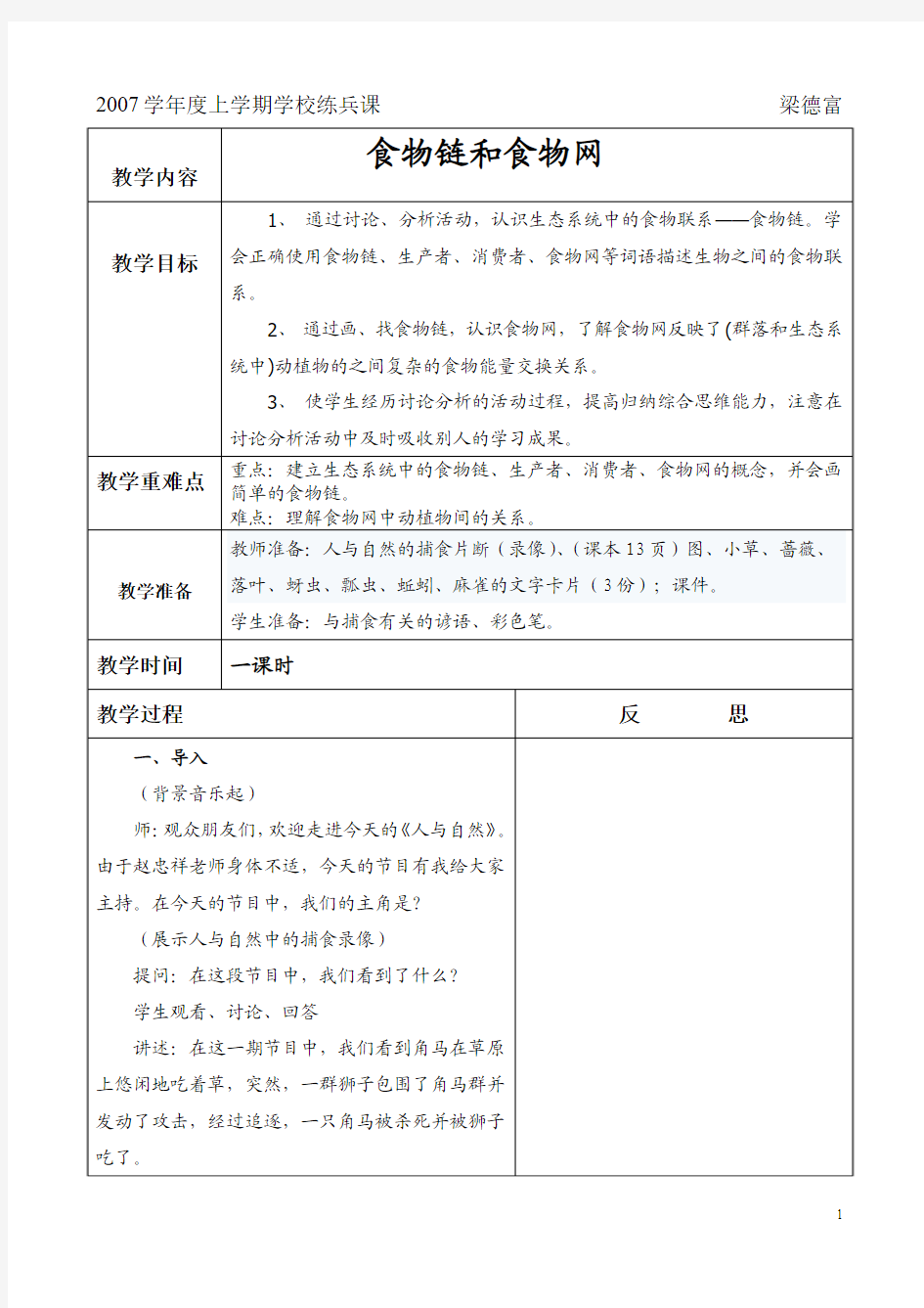 食物链和食物网教案1026版