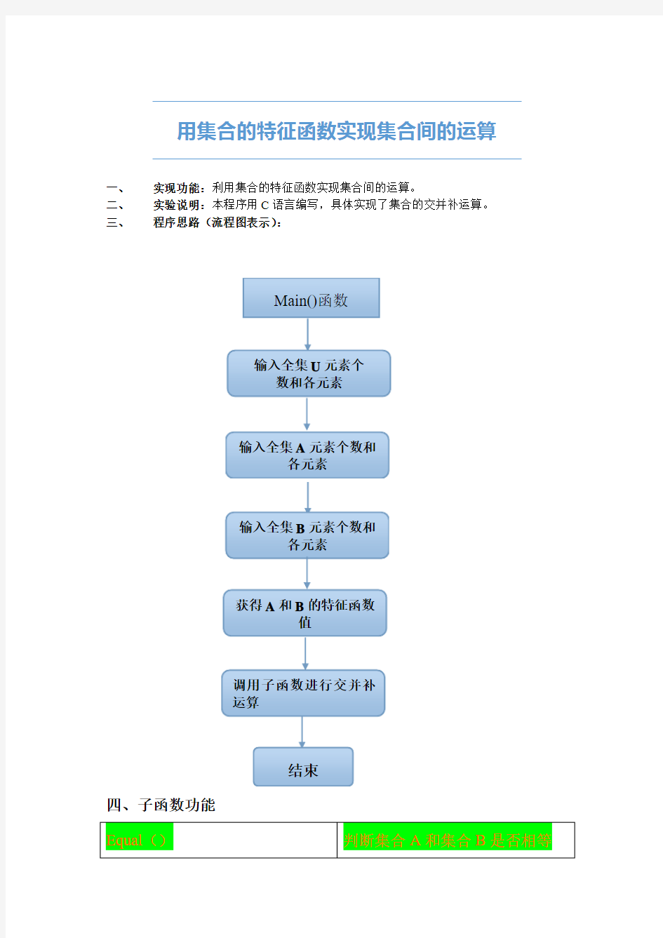 集合的特征函数交并补运算c语言