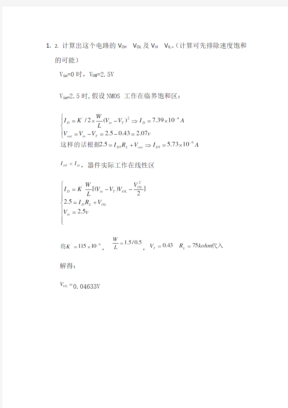 西工大数字集成电路实验报告_实验2反相器(上)代码