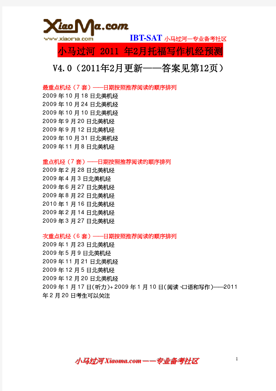 2011年2月托福写作预测机经及答案