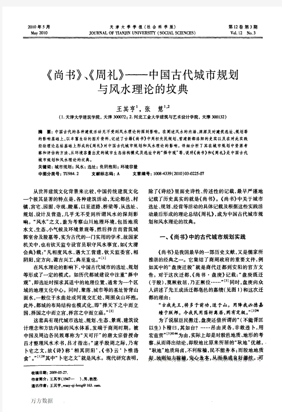 《尚书》、《周礼》——中国古代城市规划与风水理论的坟典