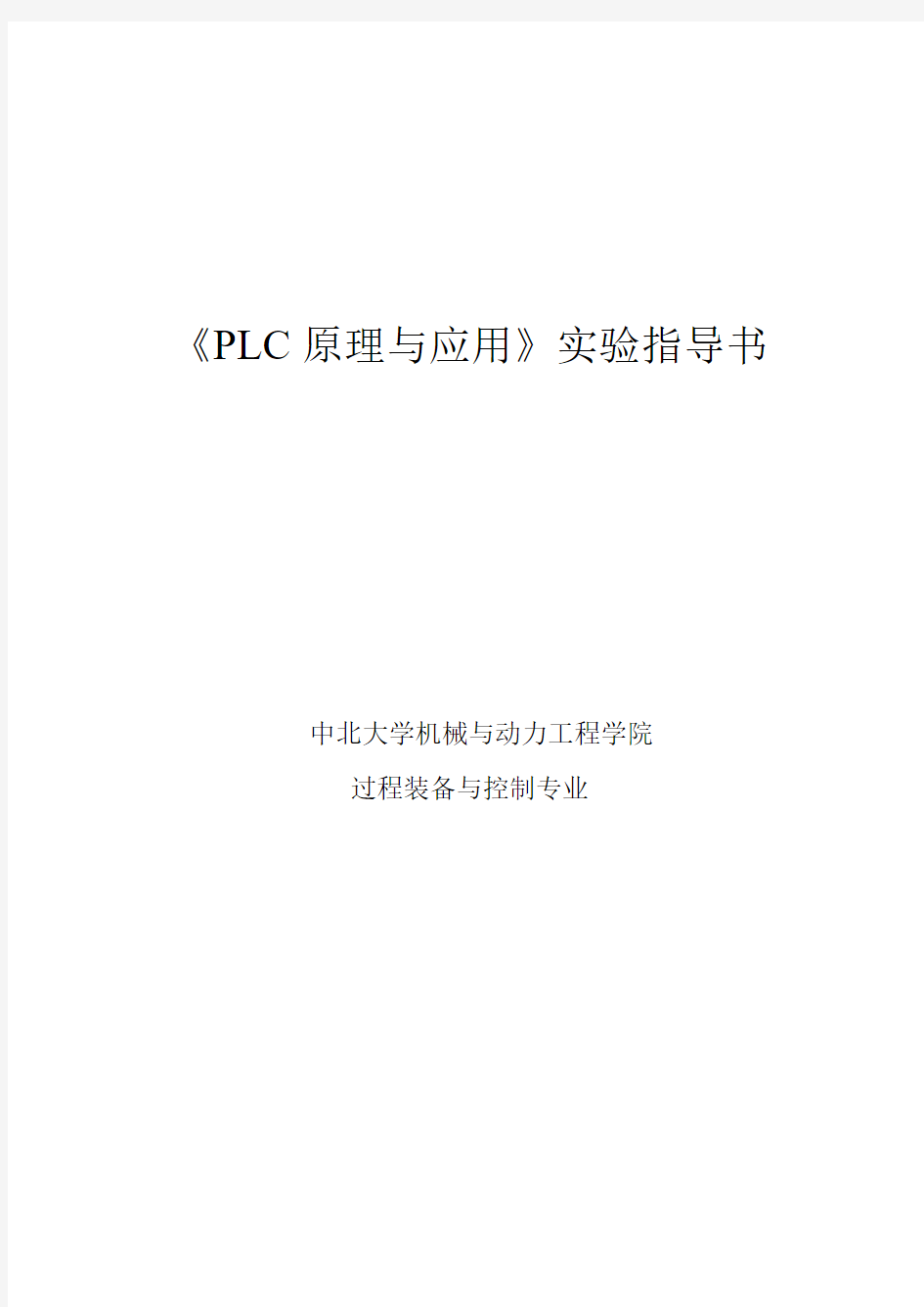 中北大学可编程控制结课大作业—西门子PLC300