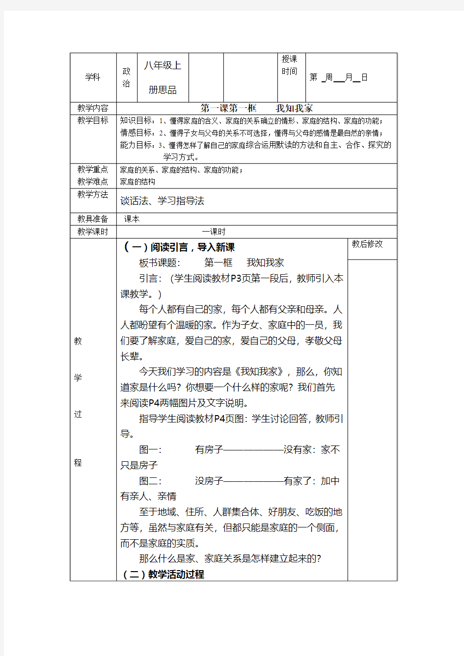 2014学年人教版八年级政治下册第二单元我们的人身权利：2.1《生命健康权》课件