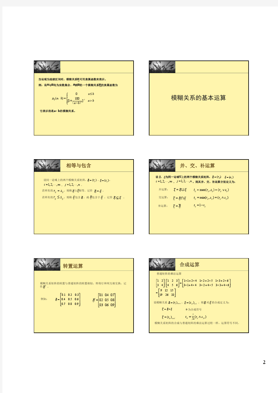 模糊数学与模糊推理