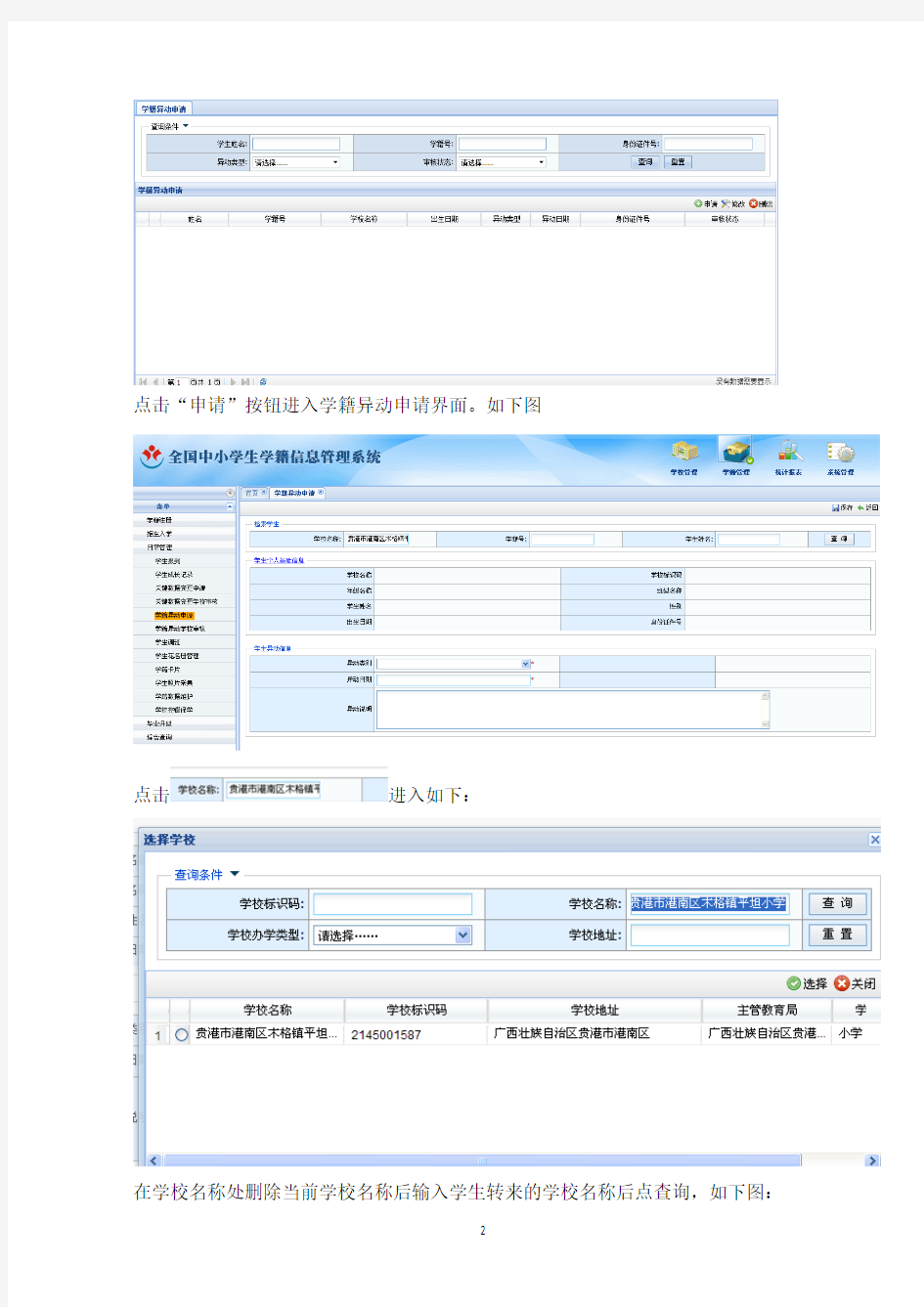 学籍异动申请