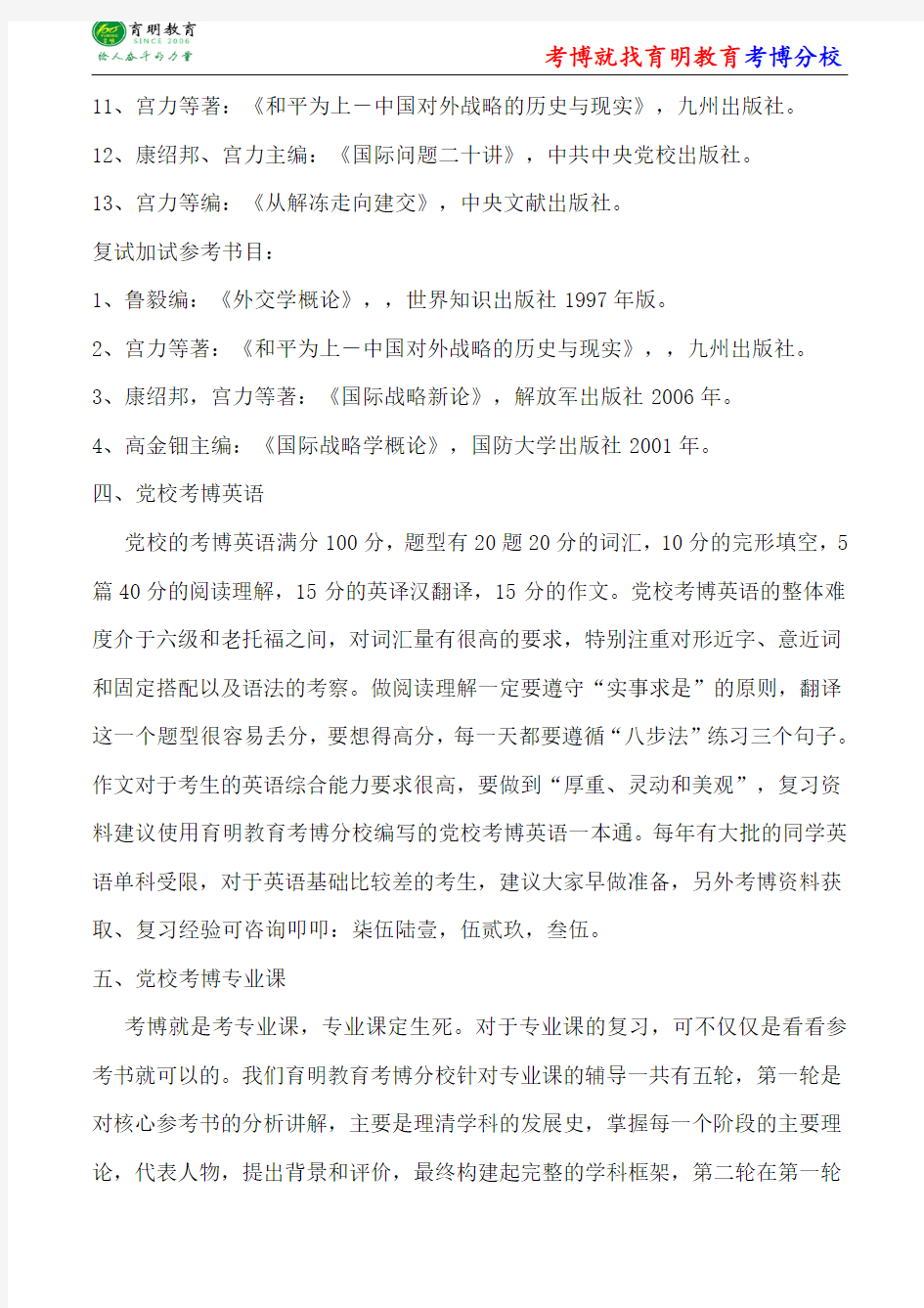 中共中央党校外交学刘建飞大国外交考博分数线-出题老师-考博重点