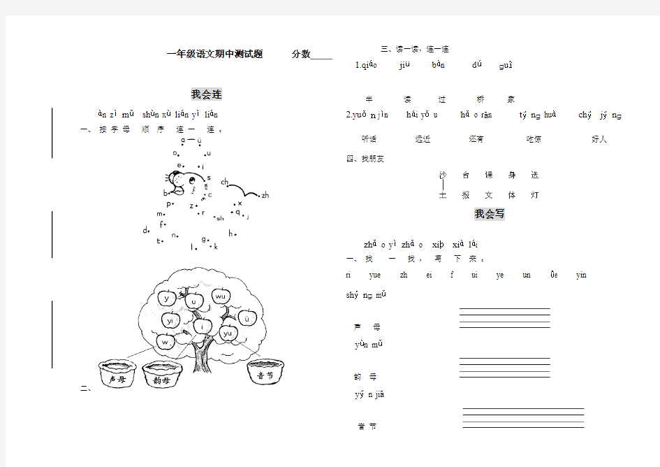 一年级语文期中测试题