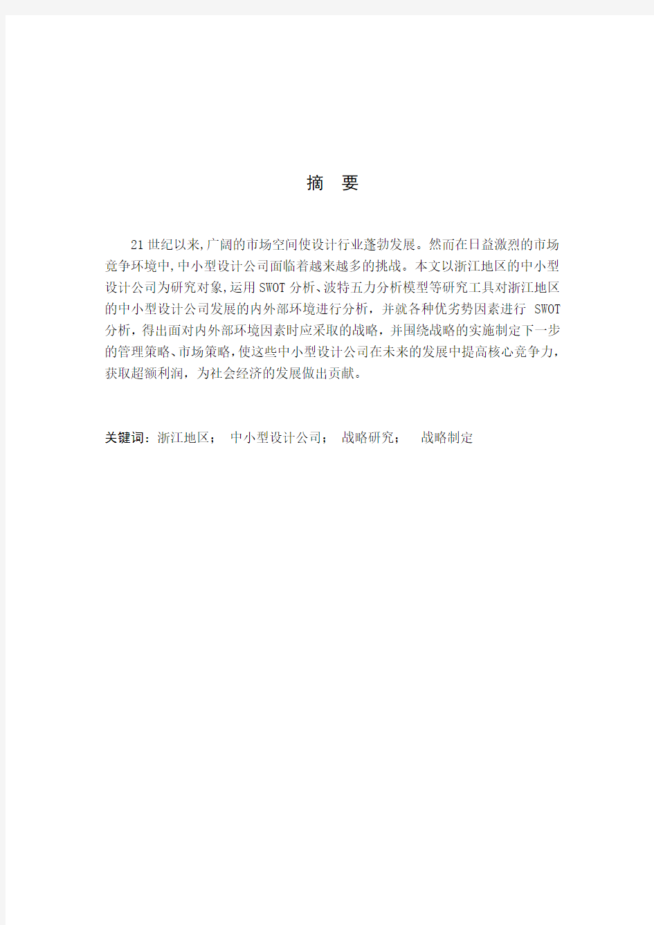 关于中小型设计公司的发展战略