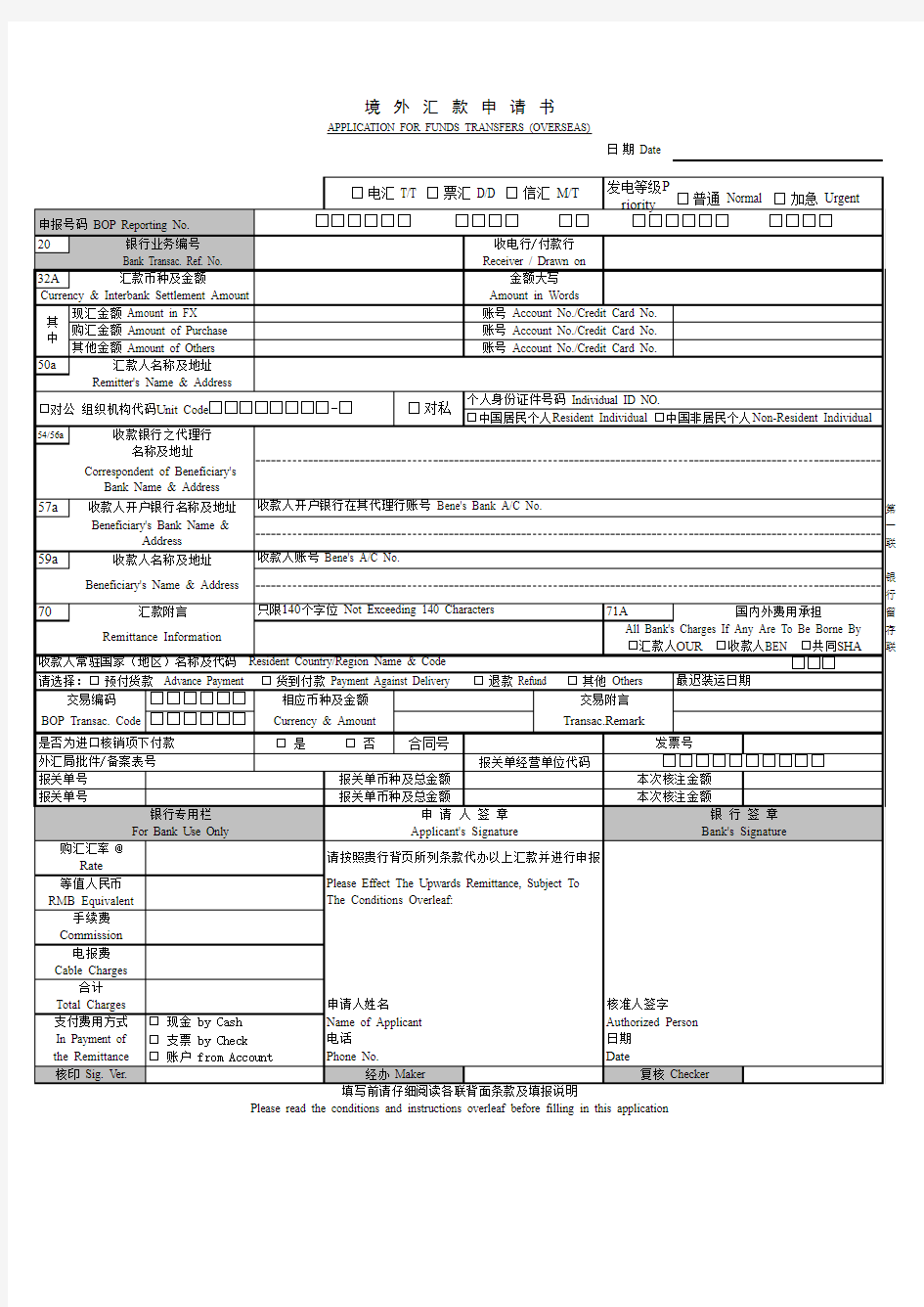 境外汇款申请书样板