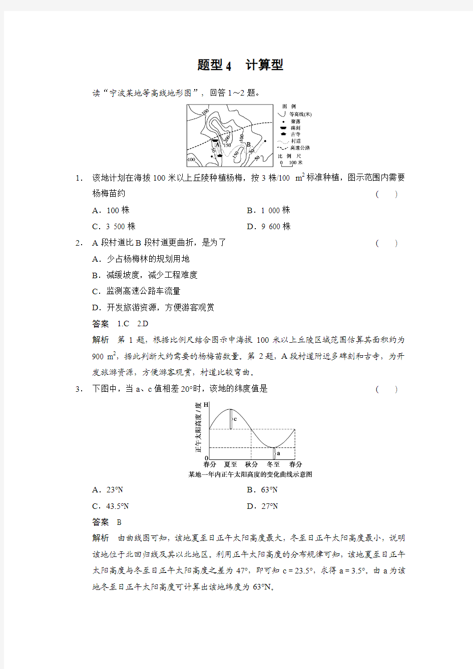 步步高 【高考地理(通用)第二轮专题复习 高考题型冲刺练 选择题 计算型