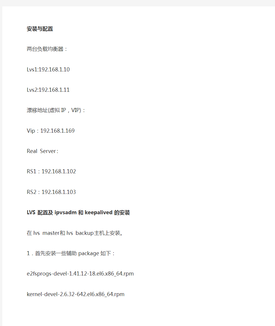 LVS+Keepalived部署全解