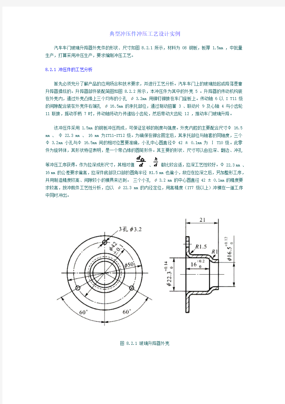 典型冲压件冲压工艺设计实例