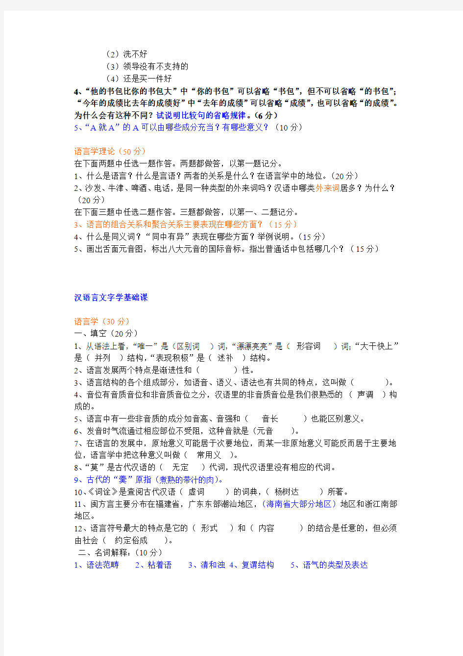 2007年北京大学对外汉语教育学院考研试题