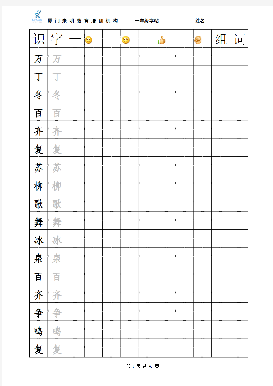 一年级语文下册词语表(田字格)