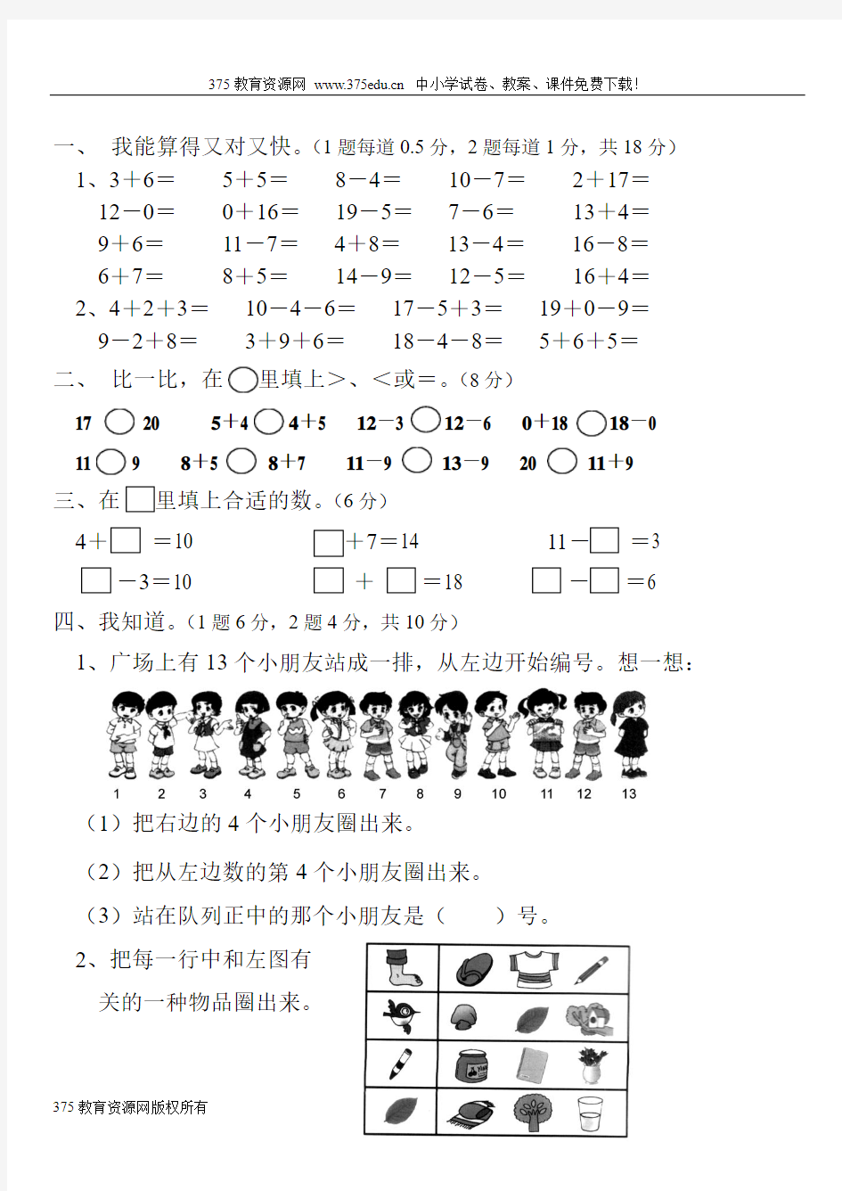 小学一年级数学上册期末考试试卷【青岛版】