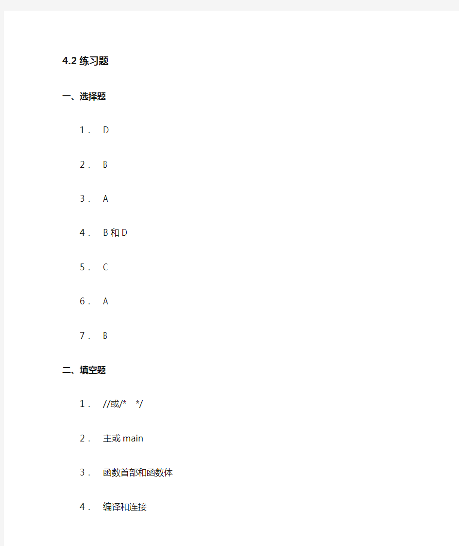 《C语言程序设计实践教程》答案-完整版